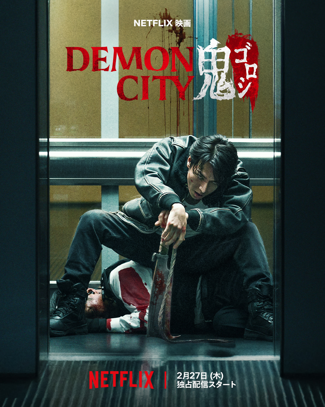 Demon City 鬼ゴロシ　映画撮影　船上撮影｜ジール撮影事業部