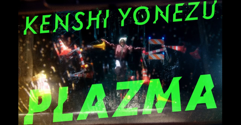 米津玄師 Kenshi Yonezu - Plazma　MV撮影　水上撮影｜ジール撮影事業部